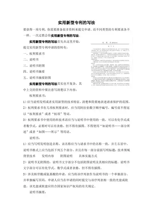 实用新型专利的写法