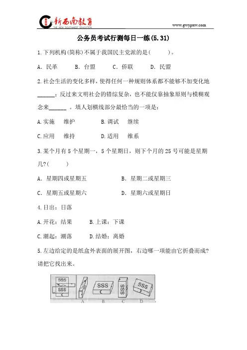 公务员考试行测每日一练.doc