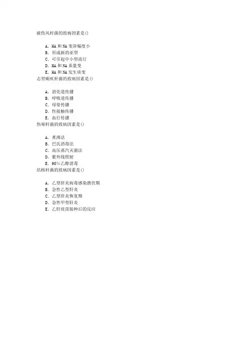 医学三基(医师)医学微生物学和免疫学章节练习(2016-6-8)
