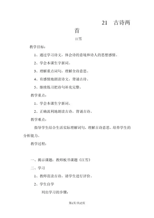 三年级上册语文教案21 古诗二首 语文S版