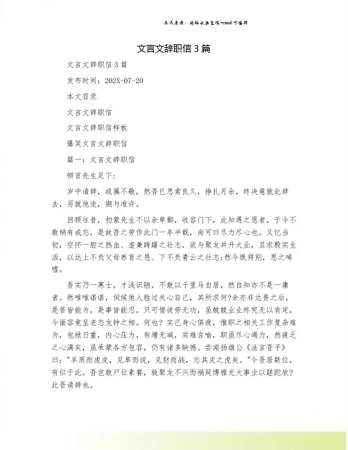 文言文辞职信3篇