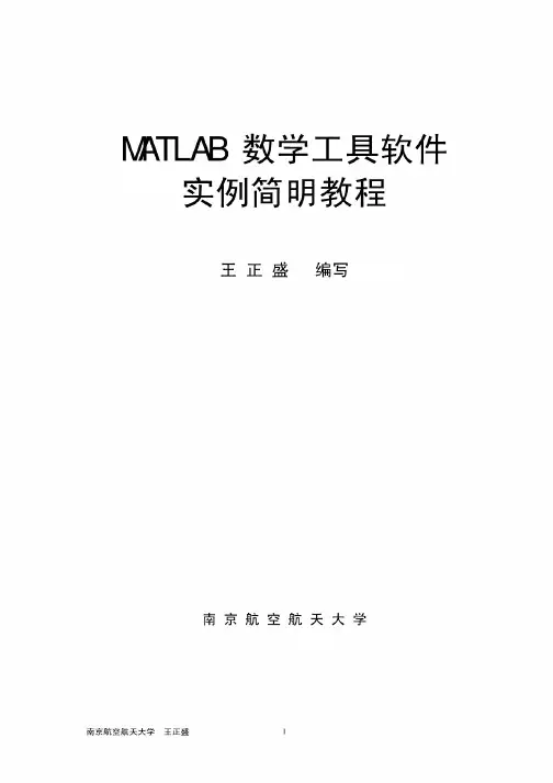matlab实用实例教程
