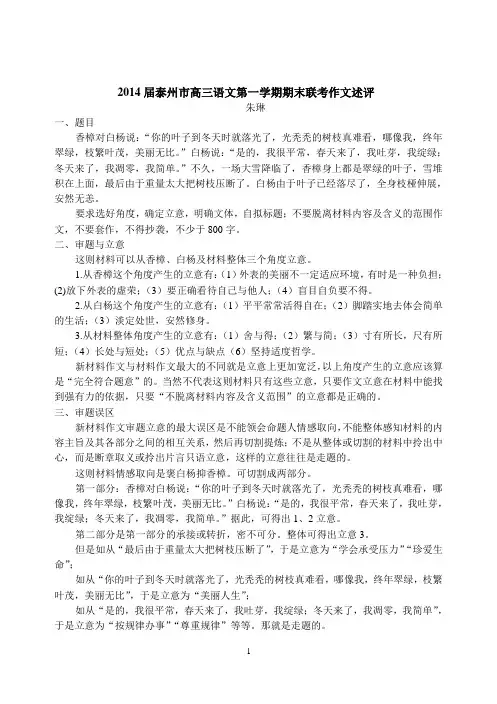 2014届泰州市期末联考作文