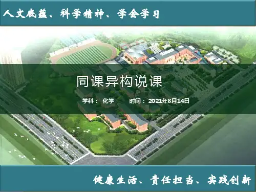 氨气说课课件PPT(完美版)