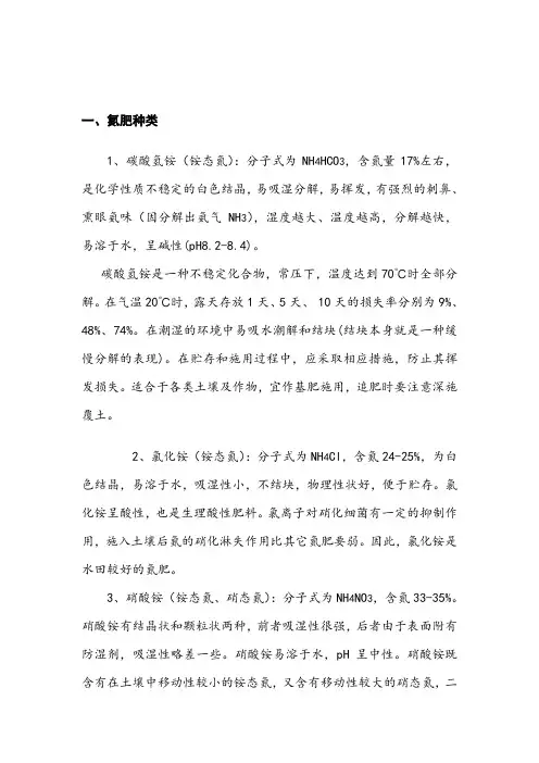 氮肥基础知识(一)