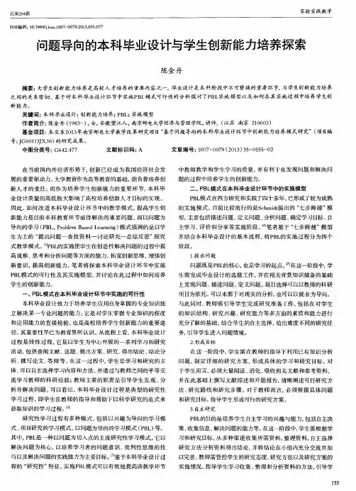 问题导向的本科毕业设计与学生创新能力培养探索