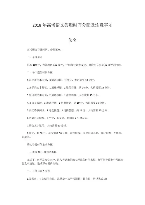 2018年高考语文答题时间分配及注意事项