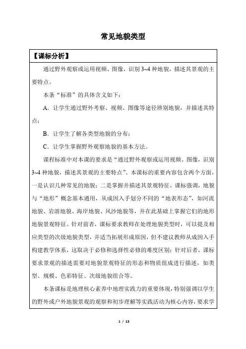常见地貌类型