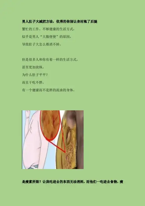 男人肚子大减肥方法,优秀的你别让身材拖了后腿