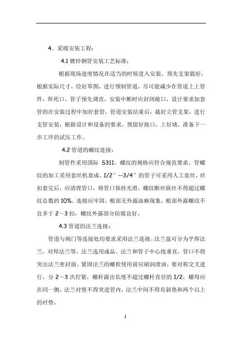 采暖工程施工工艺