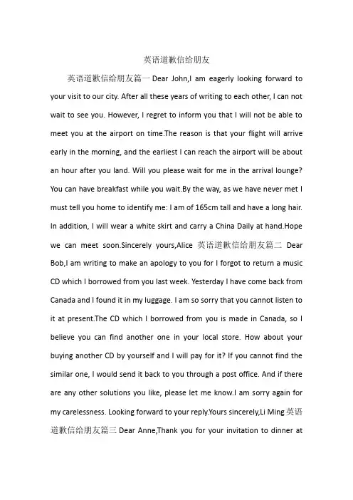 英语道歉信给朋友