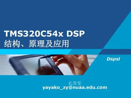 DSP原理及应用31收集资料