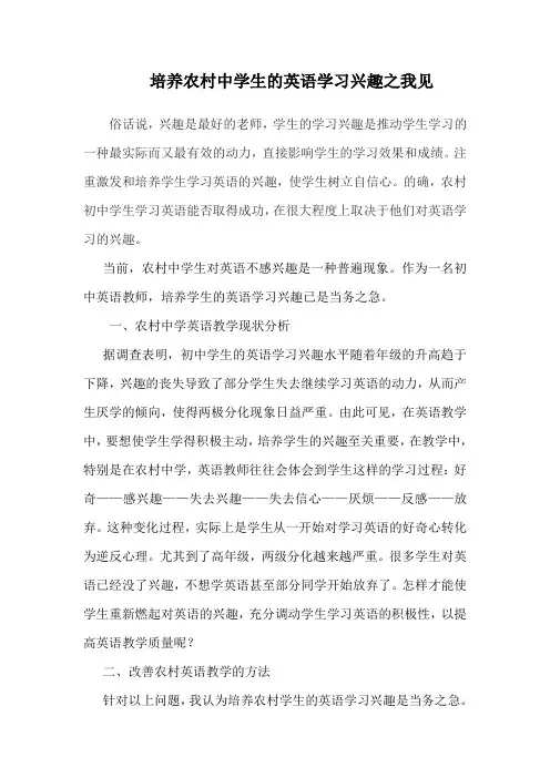 培养农村中学生的英语学习兴趣
