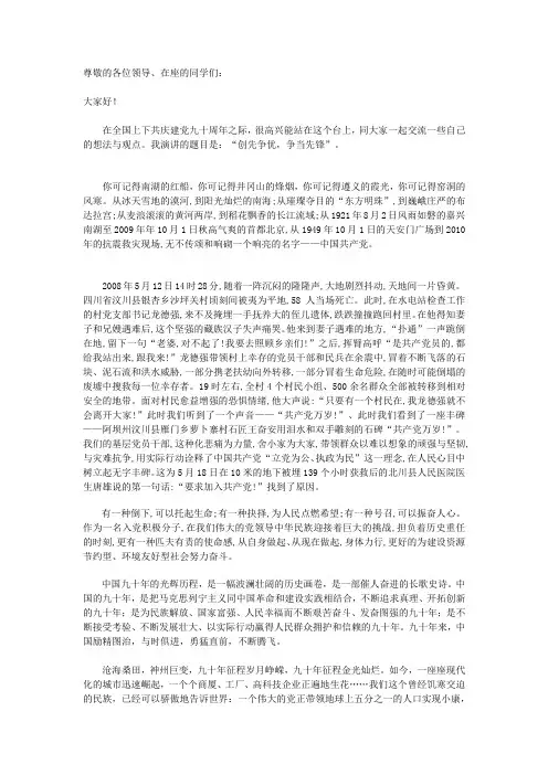 创先争优的演讲稿