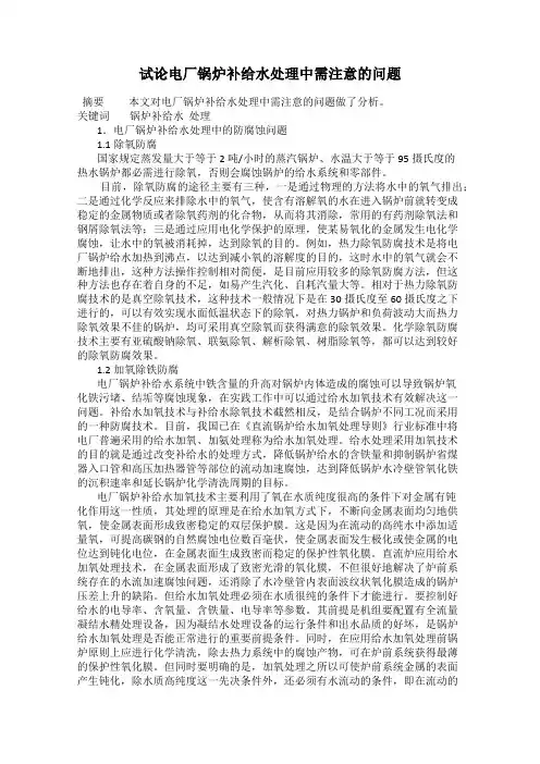 试论电厂锅炉补给水处理中需注意的问题