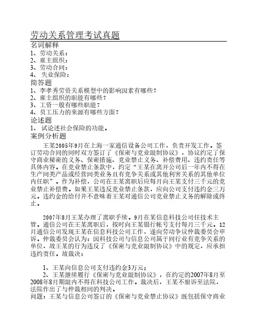 劳动关系管理复习题及答案