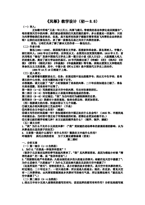 鲁迅《风筝》_教案