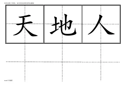 人教版小学一年级上(识字表300字)讲解学习