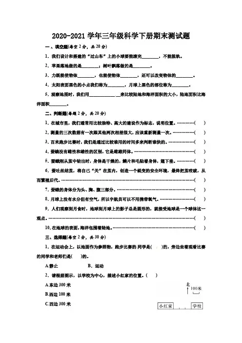 教科版2020-2021学年三年级科学下册期末测试题 (含答案)