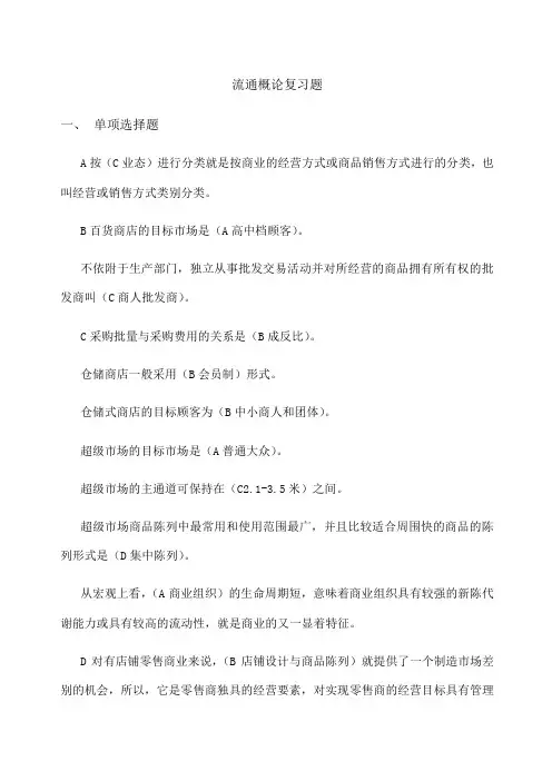 流通概论复习题