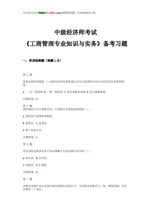 2014年中级经济师考试《工商管理专业知识与实务》备考习题