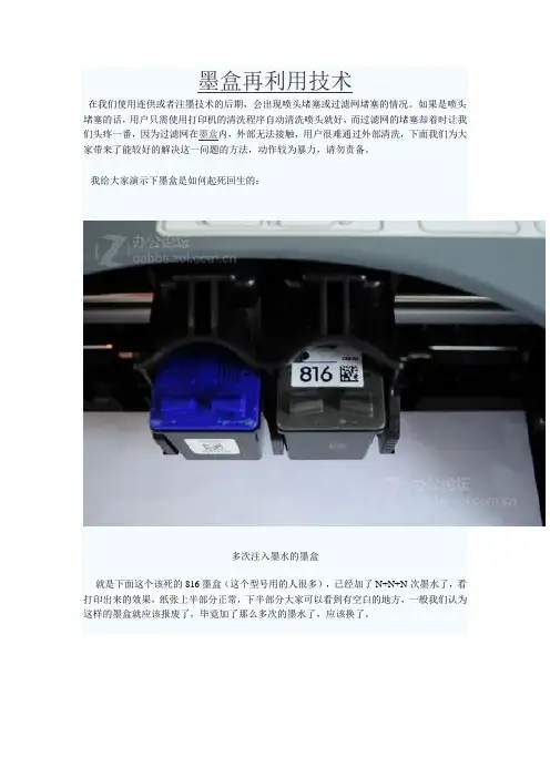 墨盒再利用技术