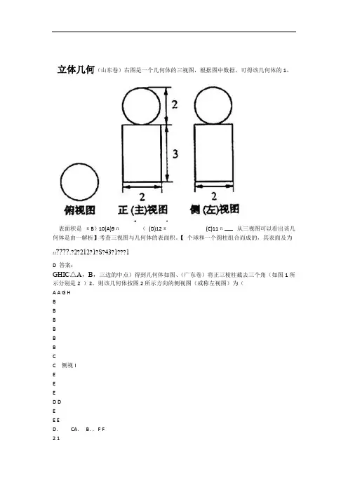 2005 2011年高考分类汇编 数学立体几何
