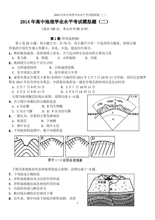 2014年高中地理学业水平考试模拟题(二)