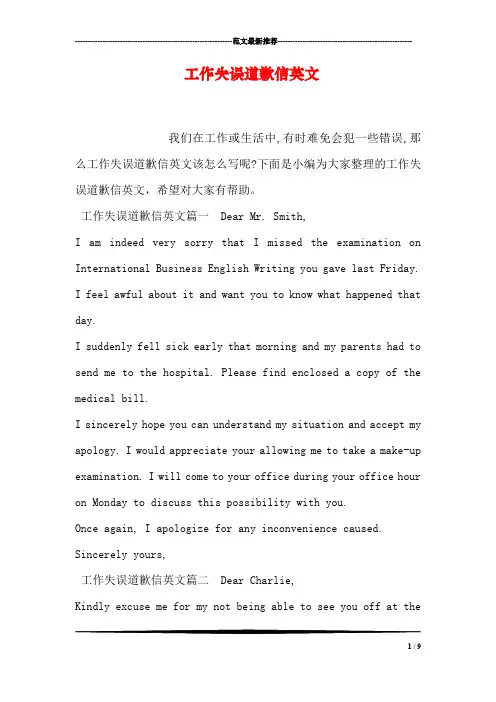 工作失误道歉信英文