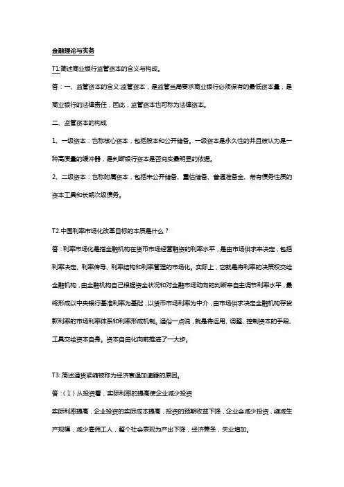 00150金融理论与实务(定)