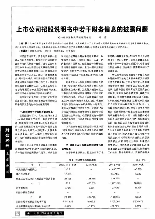 上市公司招股说明书中若干财务信息的披露问题