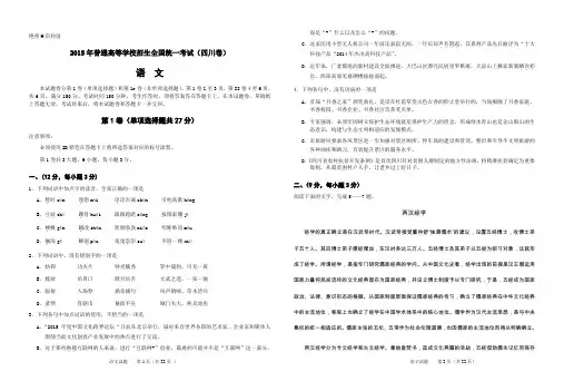 四川省2015年高考语文试题及答案解析