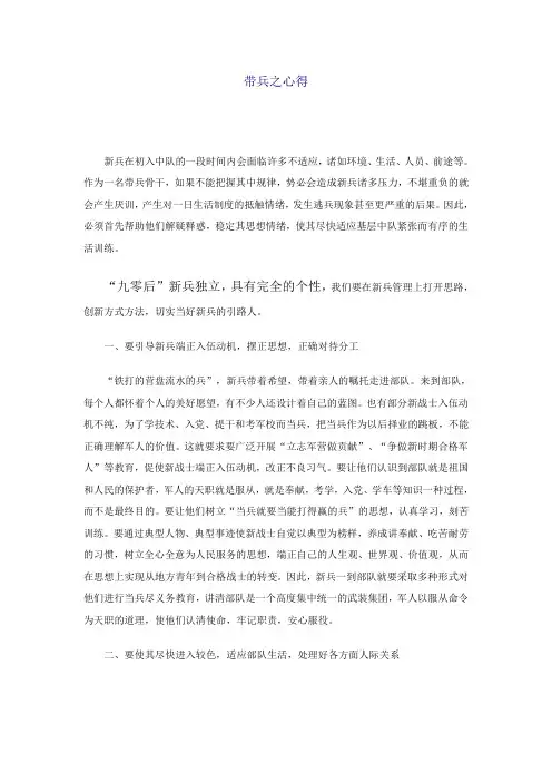 带兵之心得
