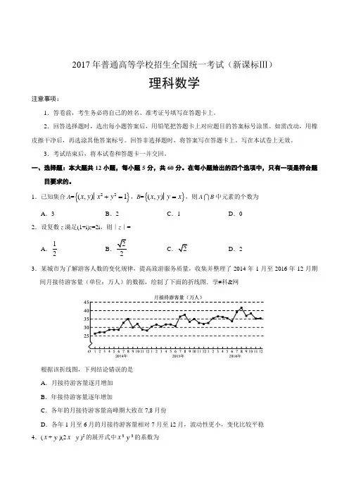 2017年新课标Ⅲ理科数学高考试题全国卷3(含答案)