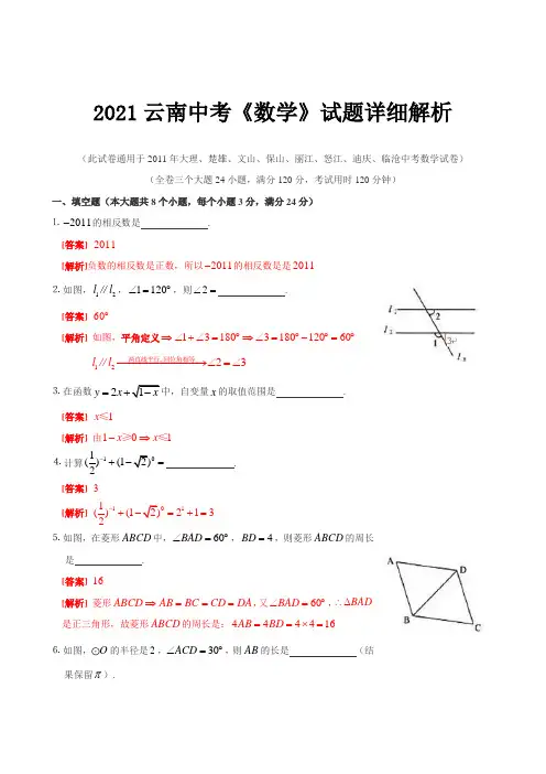 2021中考云南数学卷解析