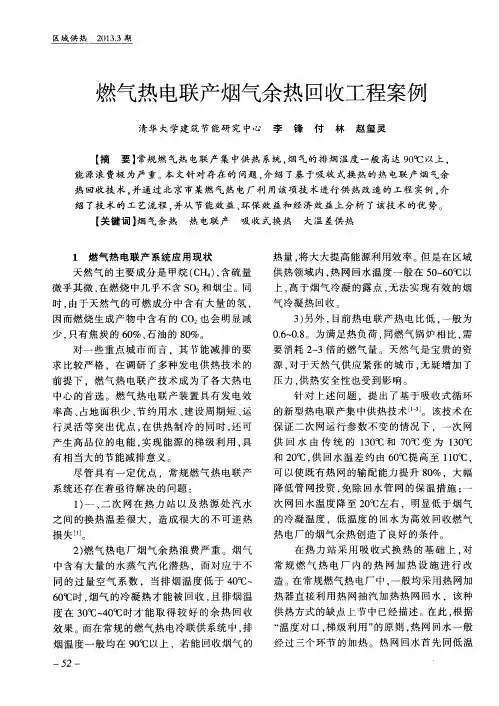 燃气热电联产烟气余热回收工程案例