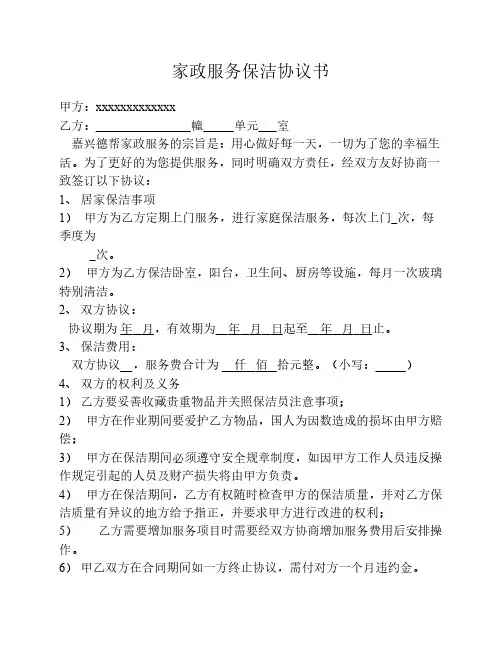 家政服务保洁协议书