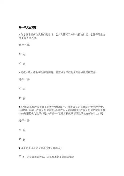 国家开放大学电大信息技术与教育技术形成性考核