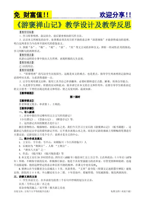 免费语文教案089：游褒禅山记