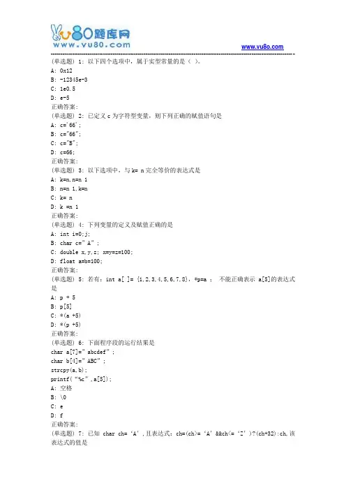 华东《C语言》2018年春季学期在线作业(三)