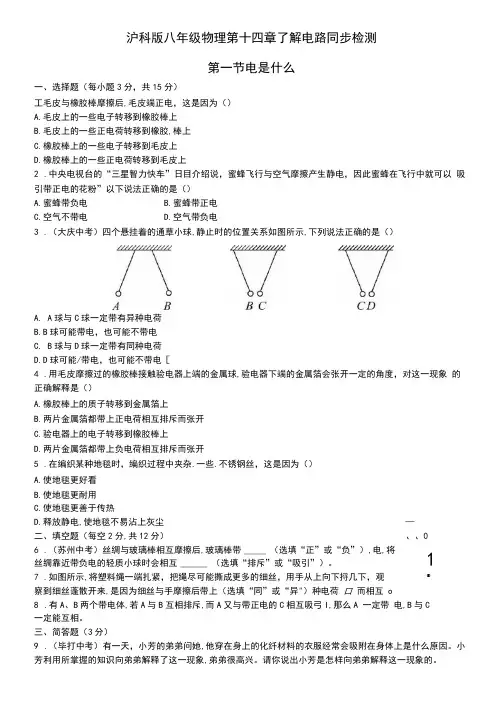 沪科版九年级物理第十四章了解电路全章同步检测(有答案)