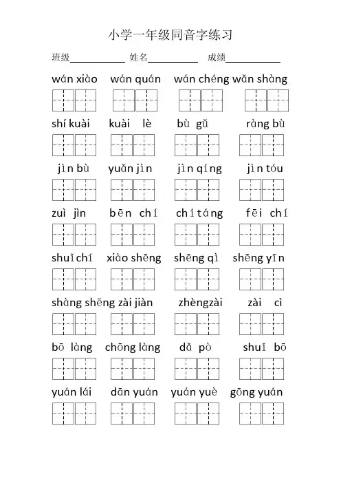 同音字