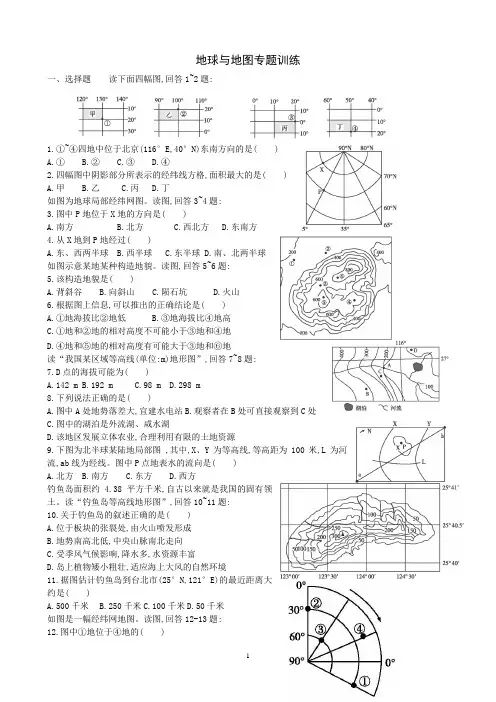 地球与地图专题训练