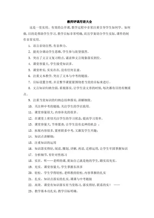 教师评语：教师评课用语
