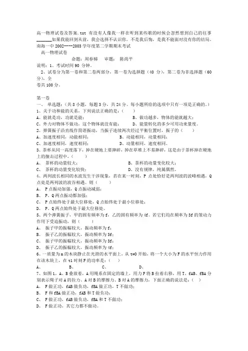 高一物理试卷及答案