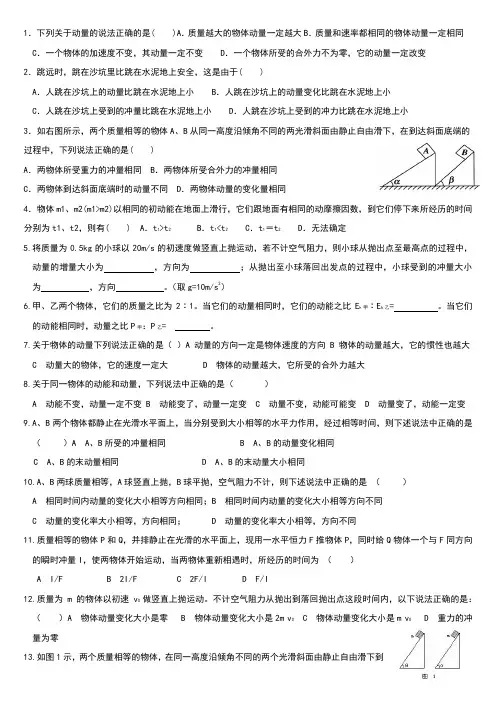(完整word)(完整word版)高二物理动量和动量定理同步练习题