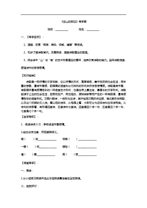 七年级上册语文导学案 人教版