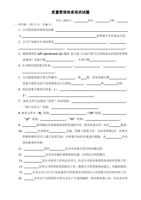 质量管理体系培训试题