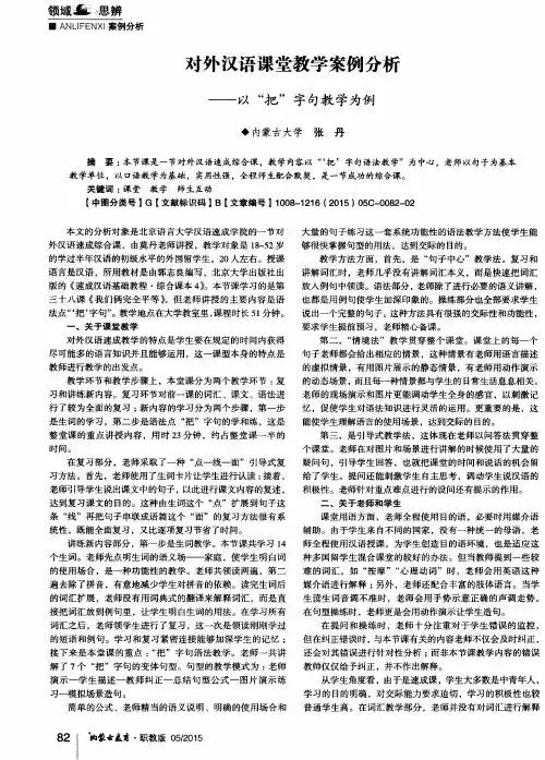 对外汉语课堂教学案例分析——以“把”字句教学为例
