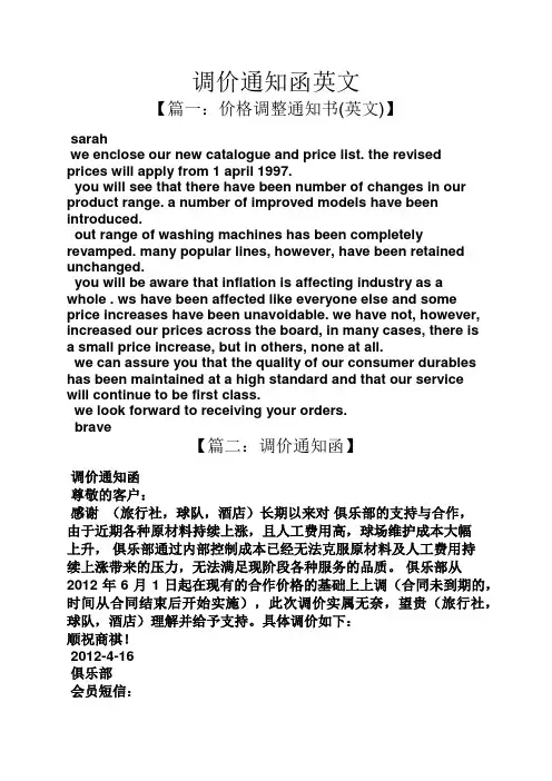 通知书之调价通知函英文